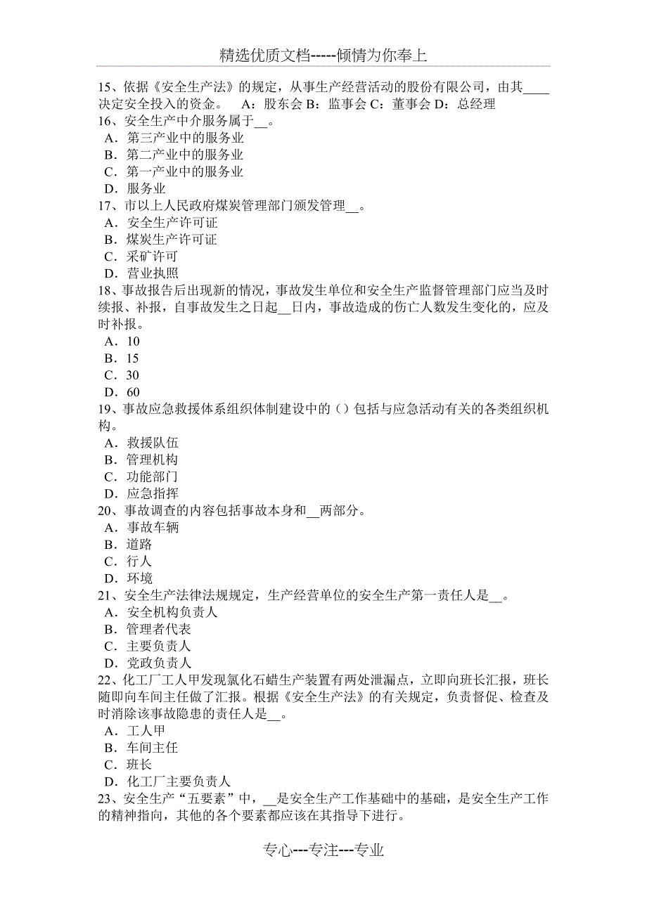 福建省2016年安全工程师安全生产法：消防电梯电气系统的防火安全设计要求考试试题_第3页