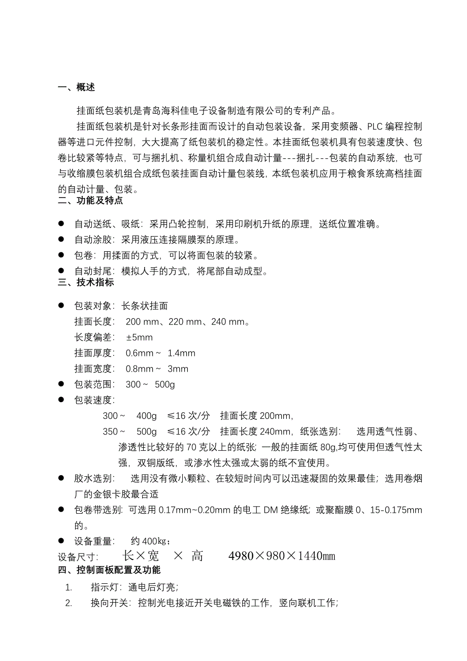 挂面纸包装机使用说明书_第2页