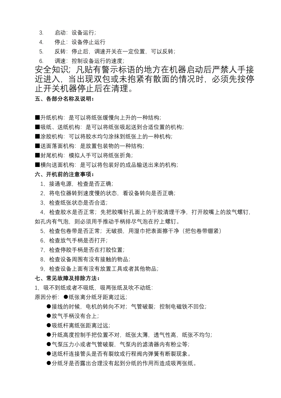 挂面纸包装机使用说明书_第3页