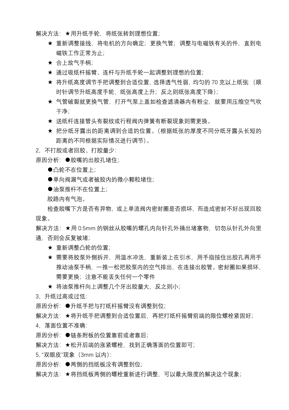 挂面纸包装机使用说明书_第4页