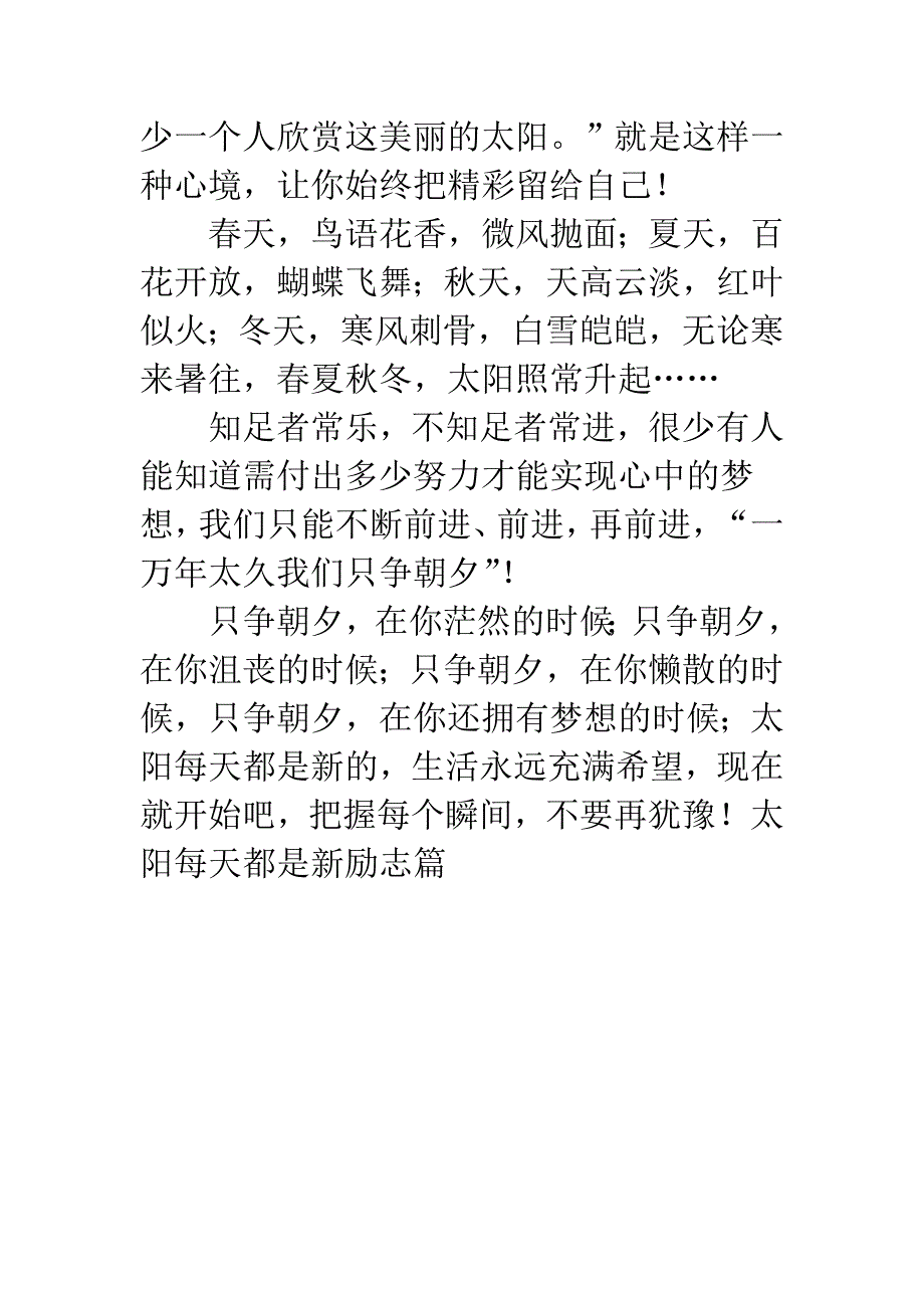 太阳每天都是新励志篇.docx_第3页