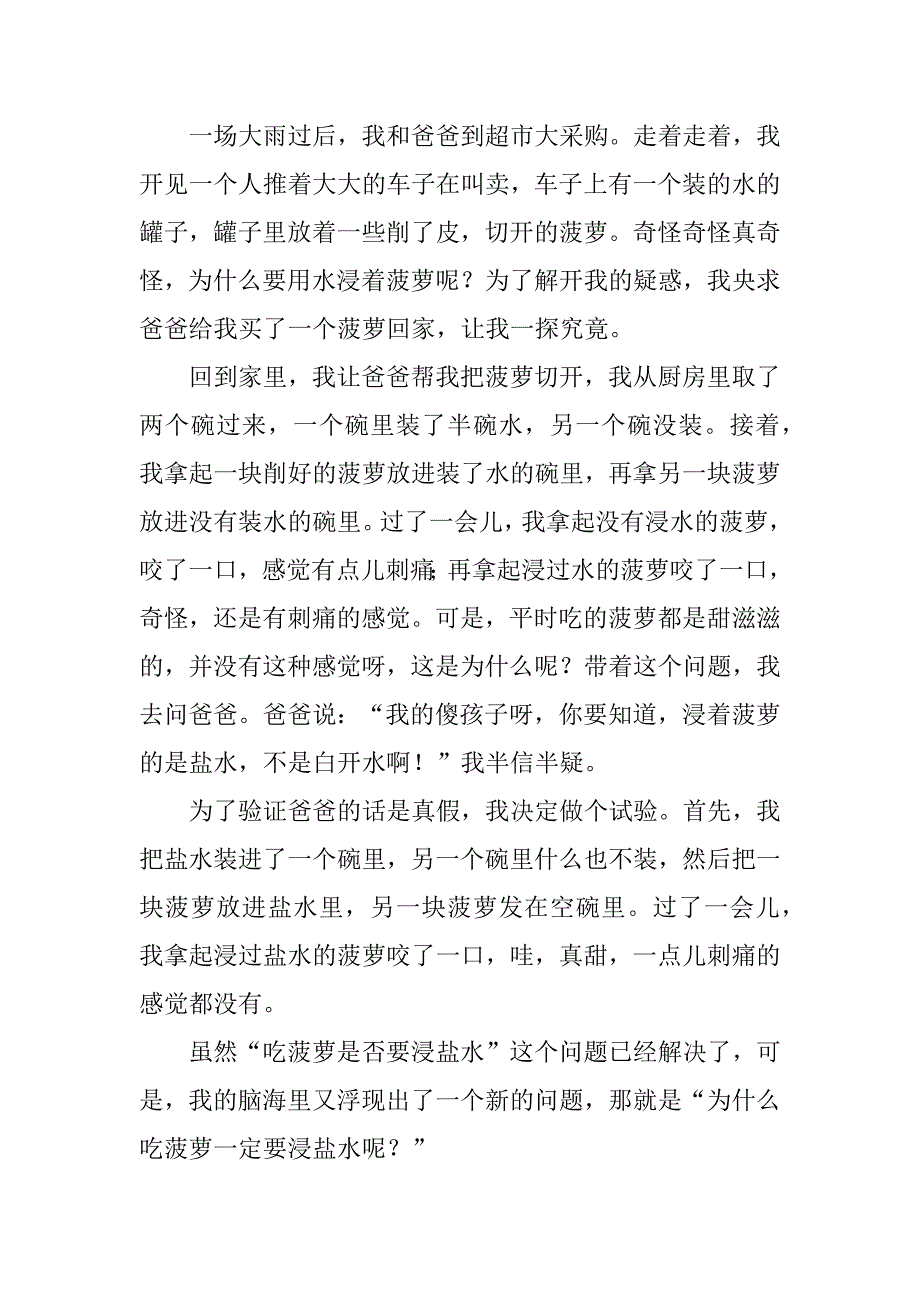 作文吃菠萝7篇(吃菠萝的作文)_第4页