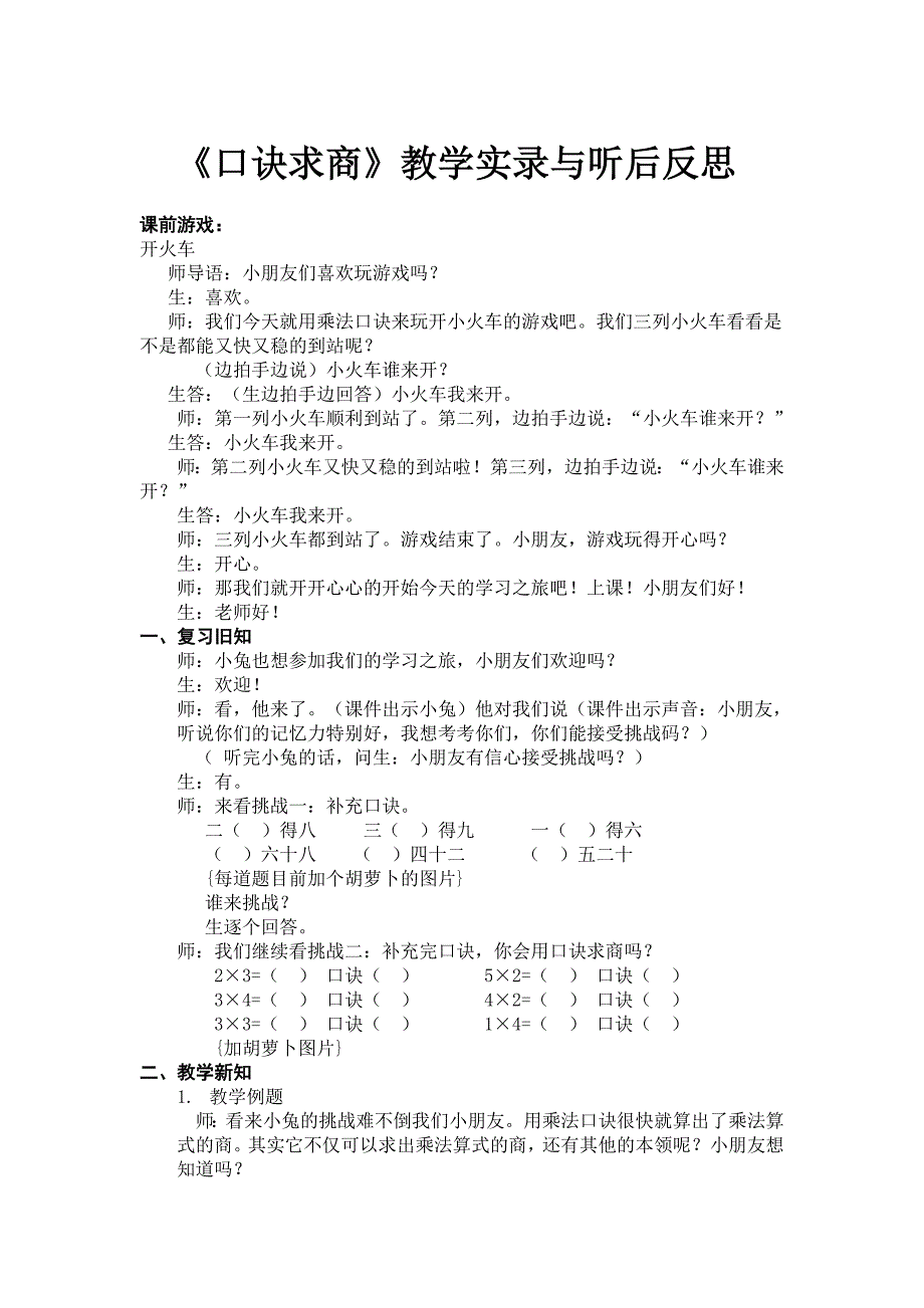 用乘法口诀求商二年级_第1页