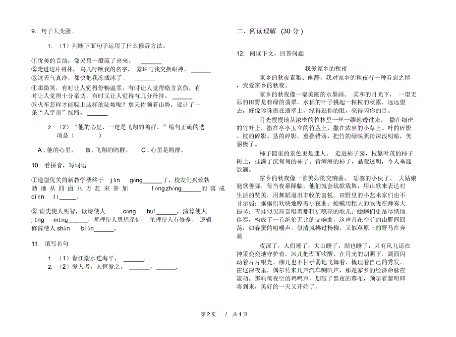 小升初精选过关小升初小学语文小升初模拟试卷IV卷_第2页