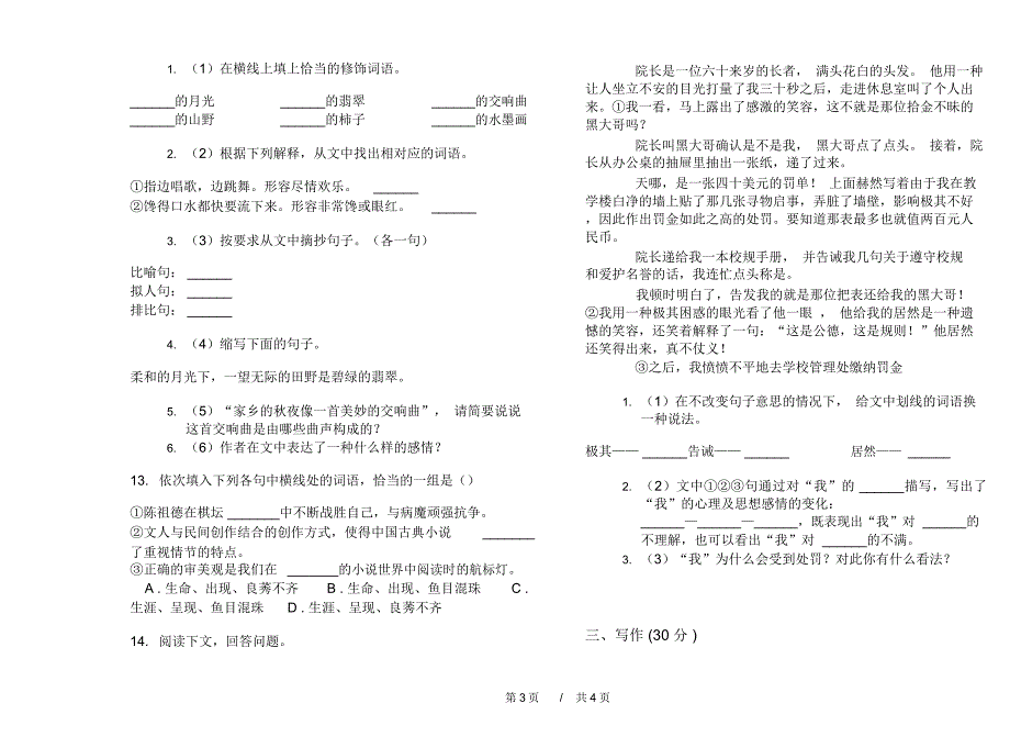 小升初精选过关小升初小学语文小升初模拟试卷IV卷_第3页