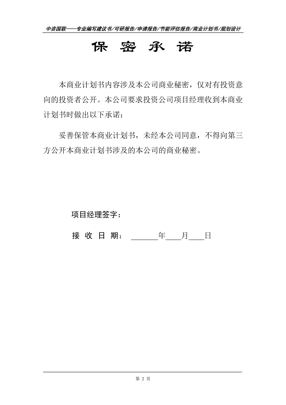 烟花爆竹标准成品仓库项目商业计划书写作范文_第3页