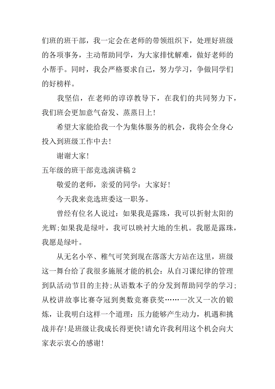 五年级的班干部竞选演讲稿4篇_第2页