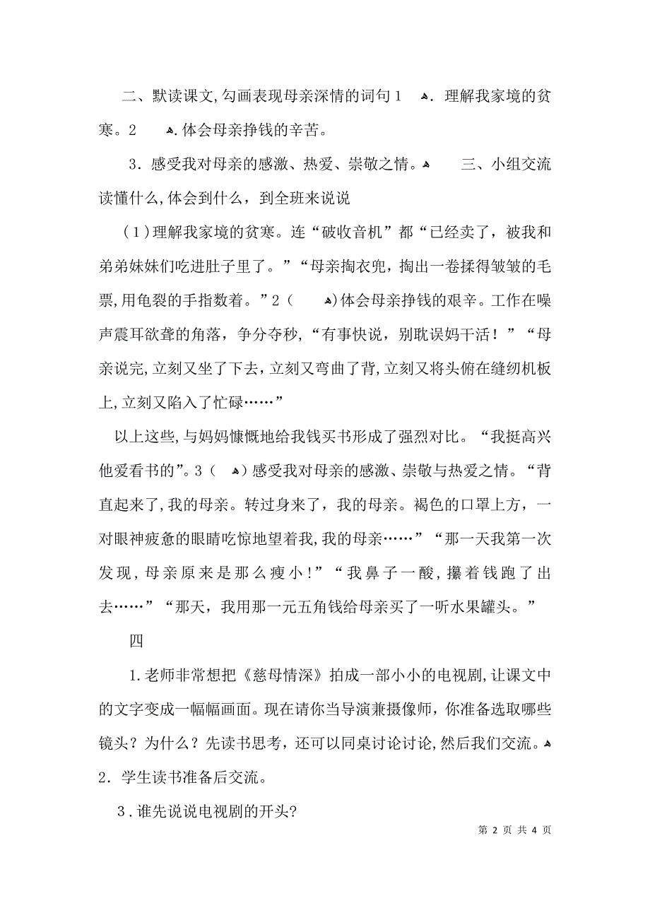 小学语文慈母情深教案_第2页