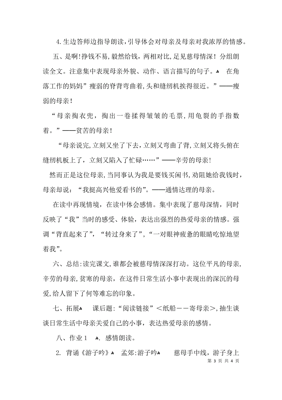 小学语文慈母情深教案_第3页