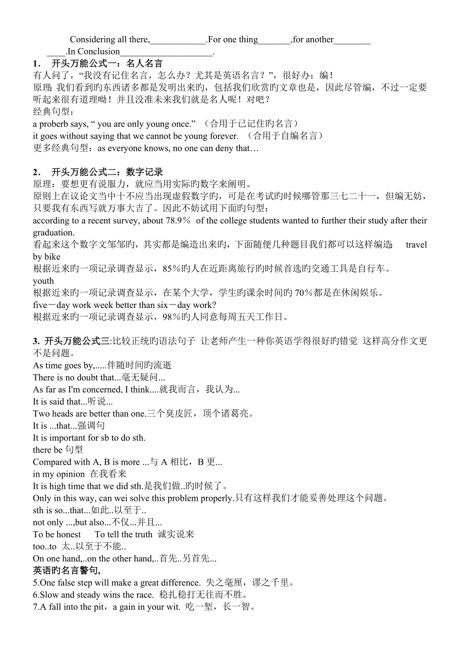 高考英语作文万能模板句子名言短语_第3页