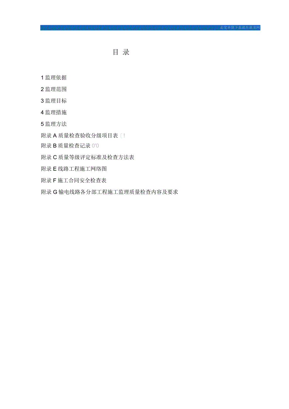 甘肃光伏发电并网工程监理实施细则评定标准_第2页