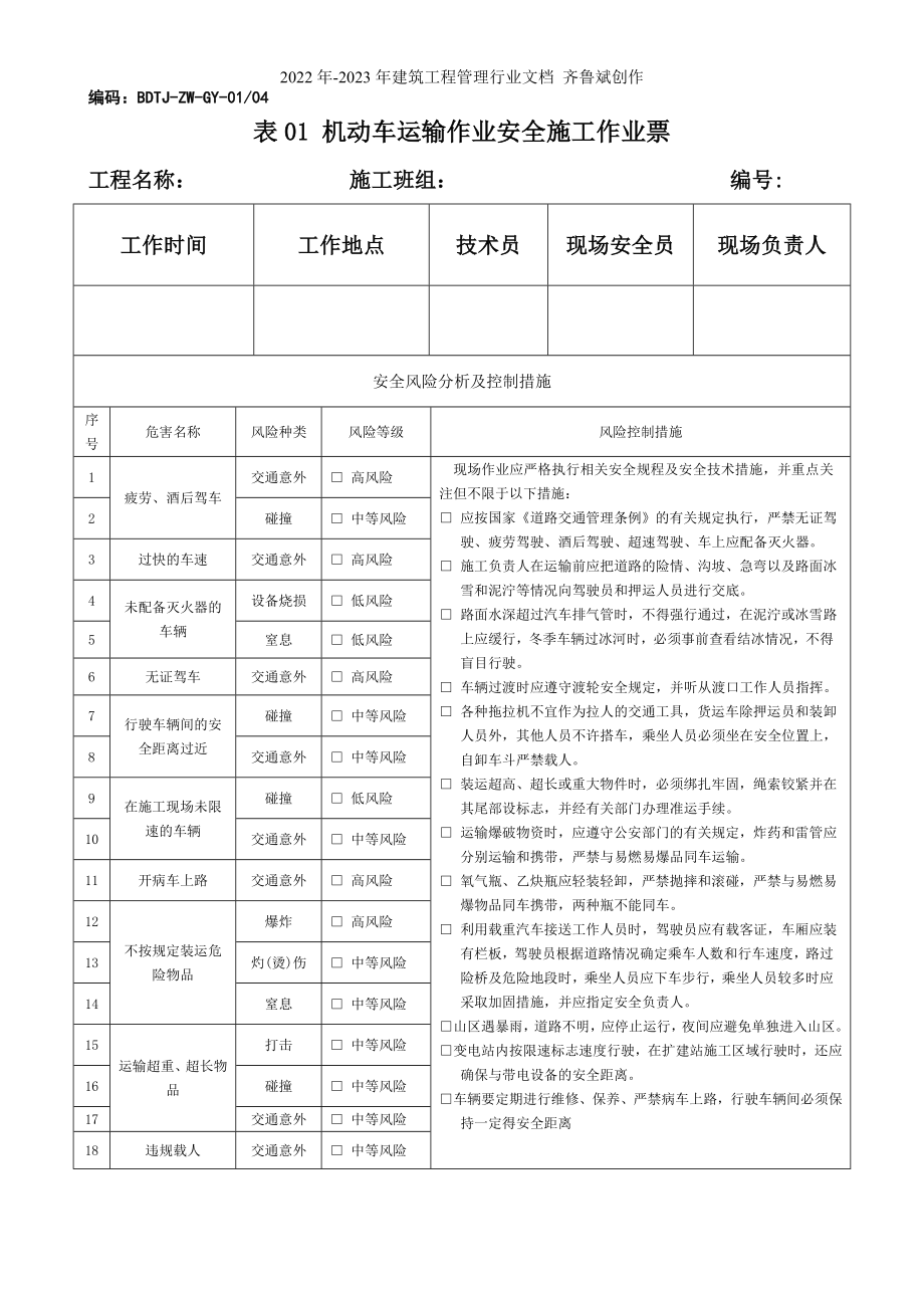 电网工程安全施工作业票最新修订版(最后定稿)_第2页