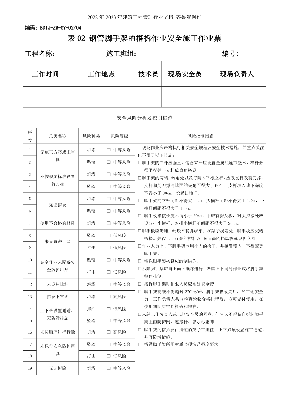 电网工程安全施工作业票最新修订版(最后定稿)_第3页