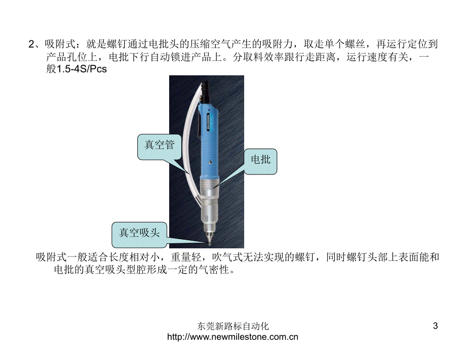 自动锁螺丝机方案_第3页