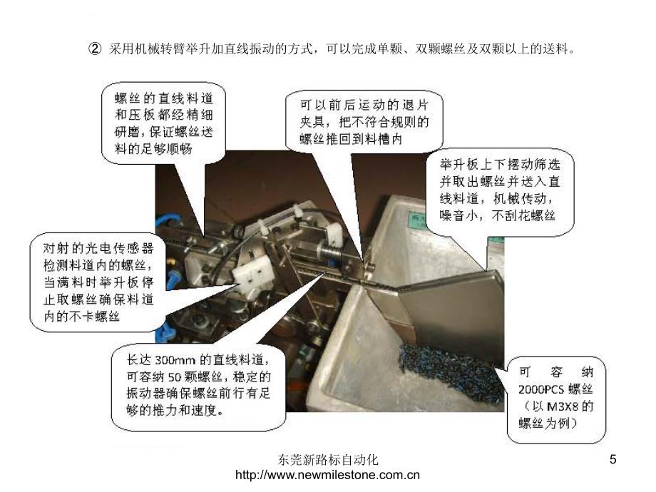 自动锁螺丝机方案_第5页