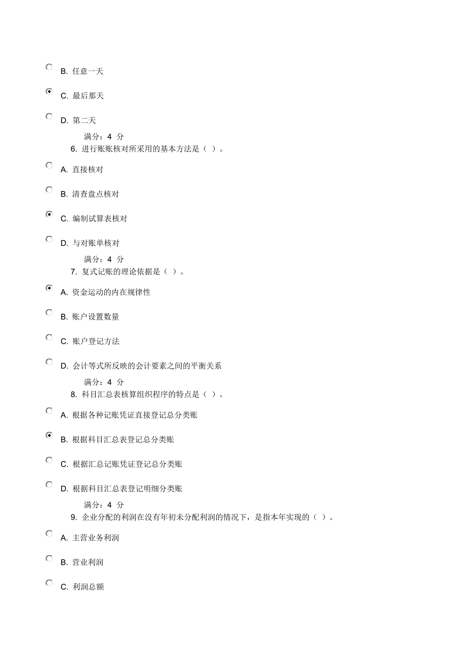 13秋东财《基础会计B》在线作业三.附百分答案.doc_第2页