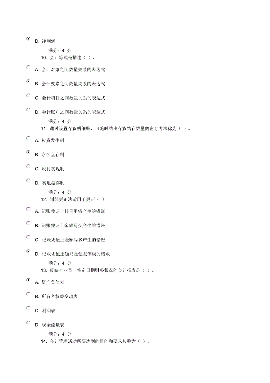 13秋东财《基础会计B》在线作业三.附百分答案.doc_第3页