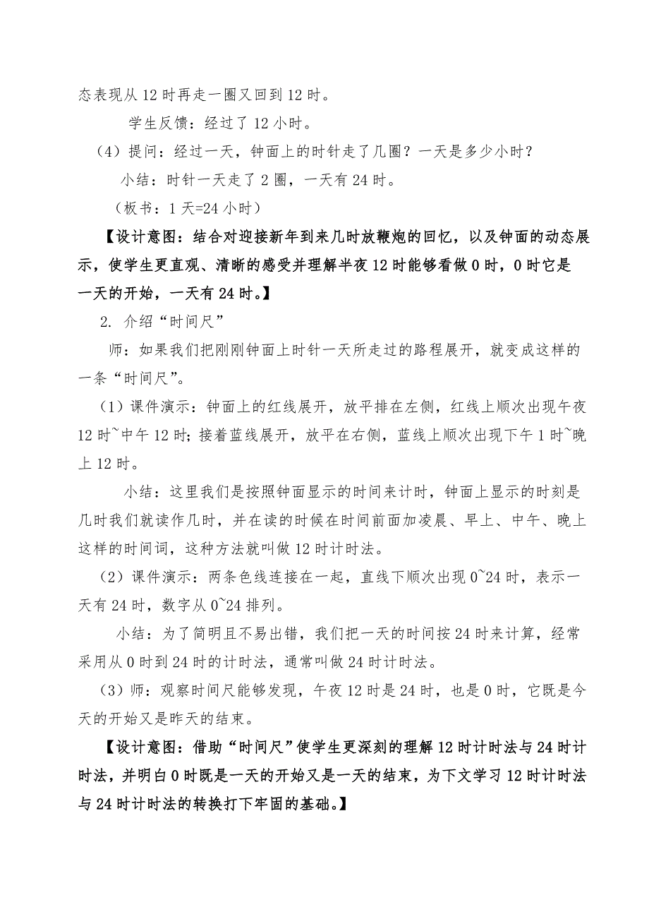 《24时计时法》教学设计_第3页