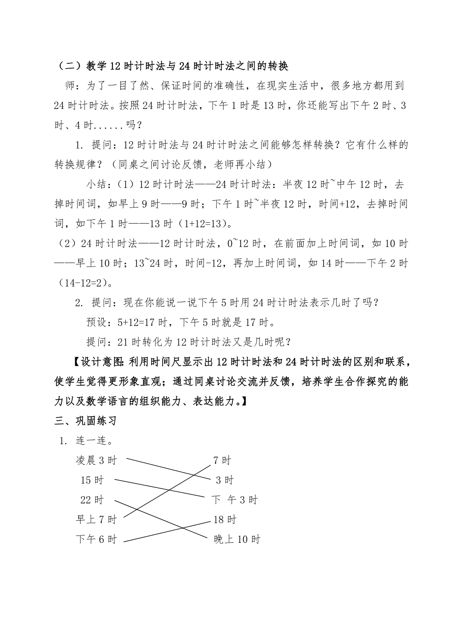 《24时计时法》教学设计_第4页