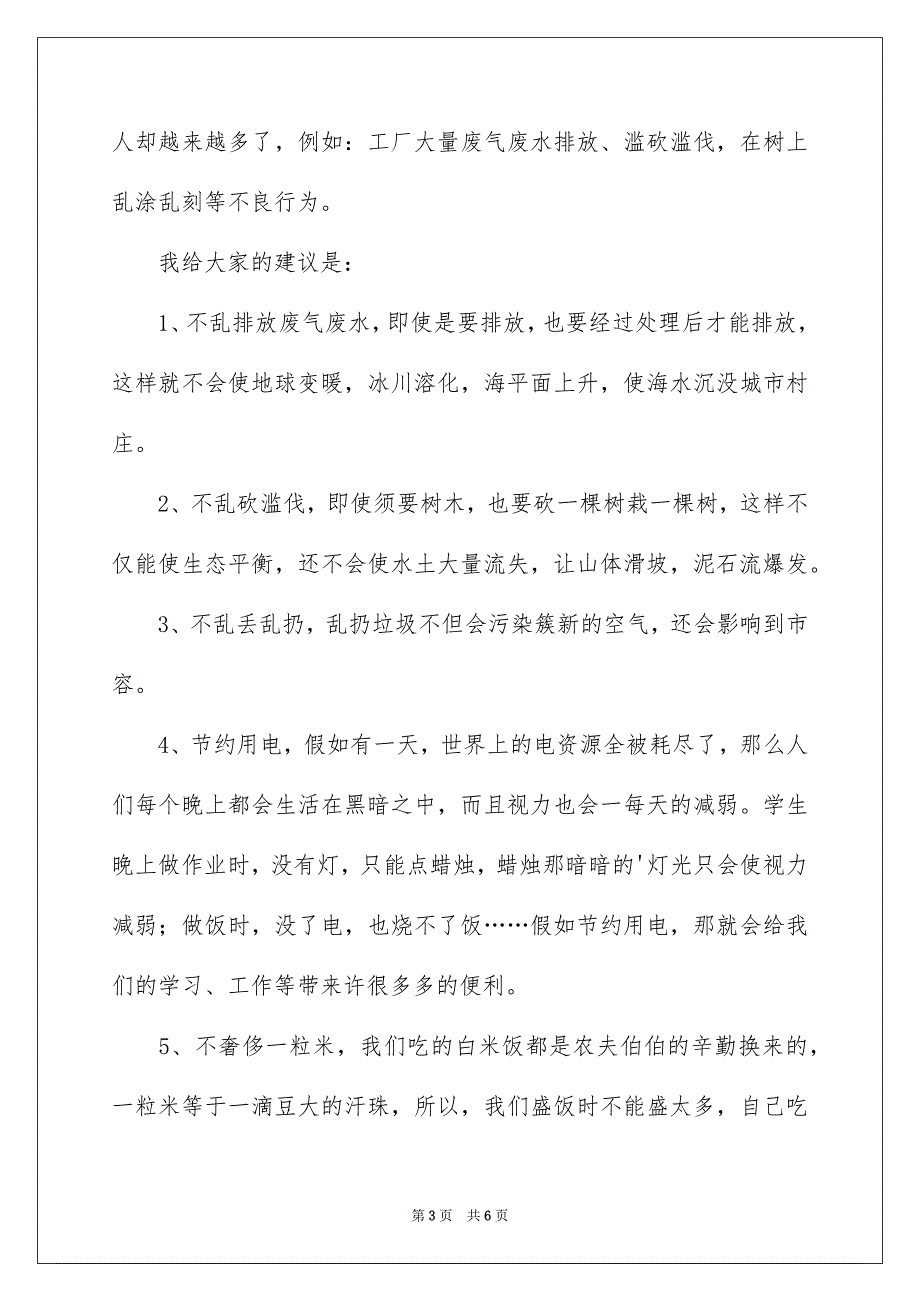 小学生爱护环境的作文500字3篇_第3页