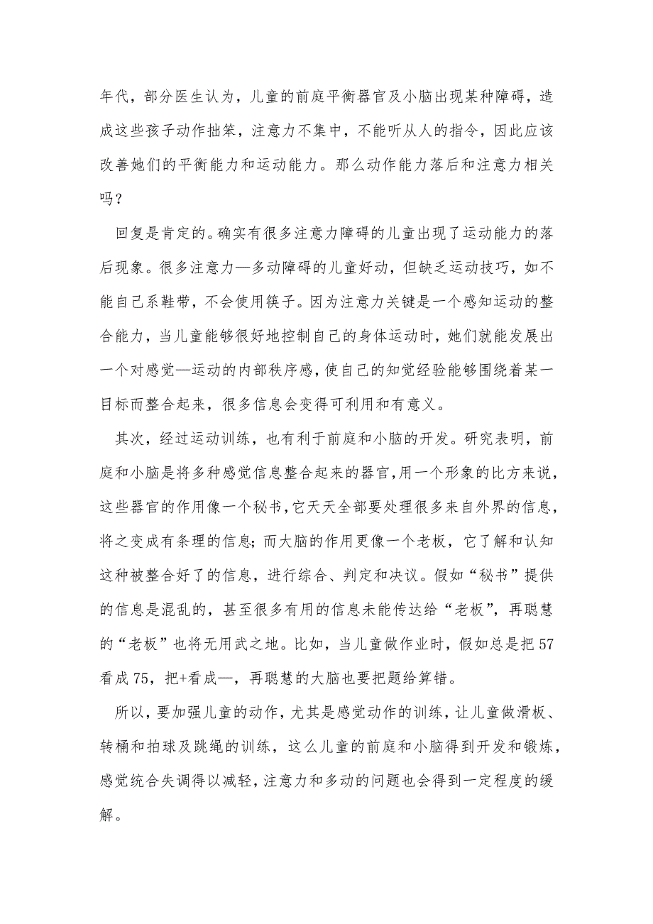 感觉统合训练能矫正注意力障碍的儿童吗？_第2页