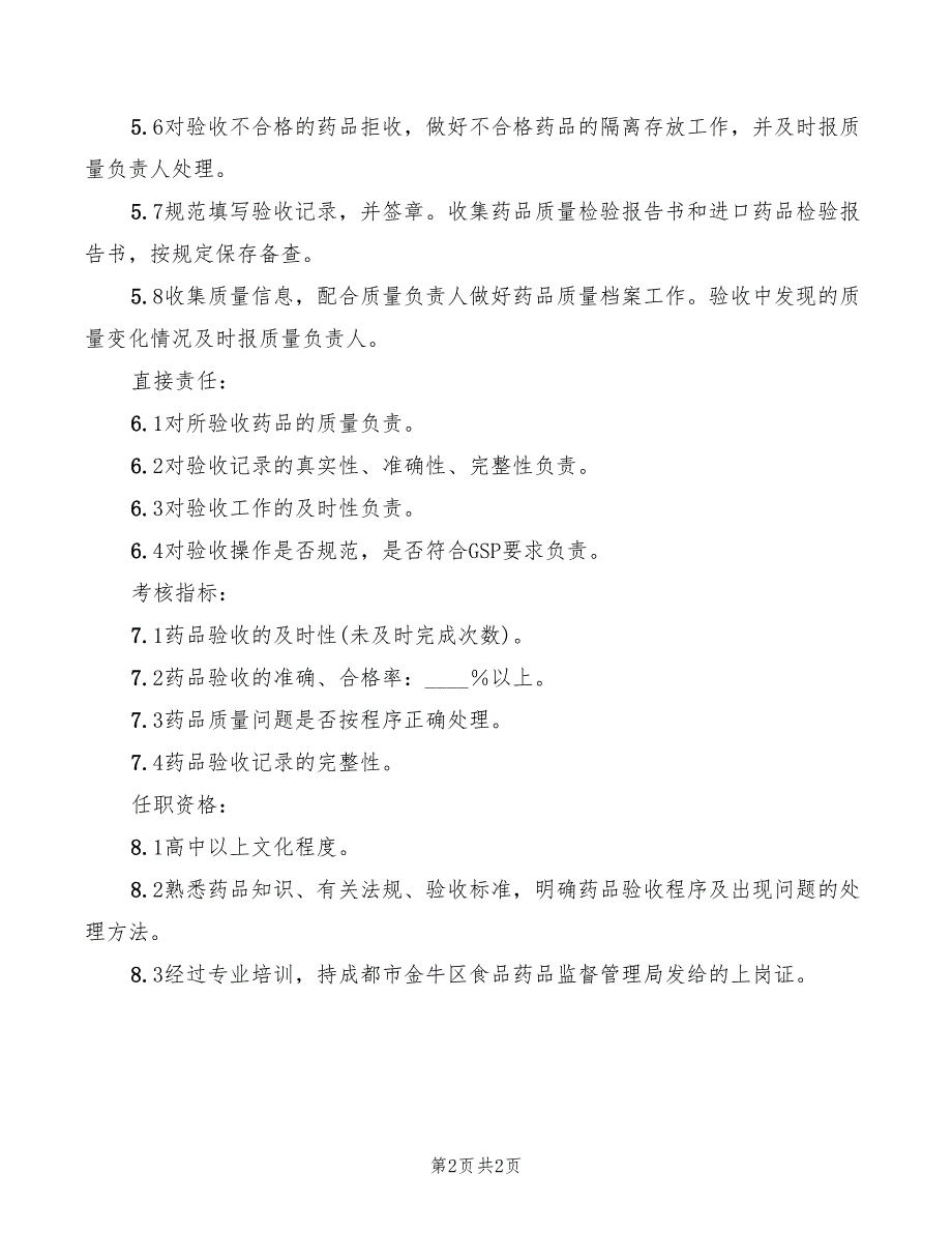 2022年药品零售门店门店店长安全规范_第2页