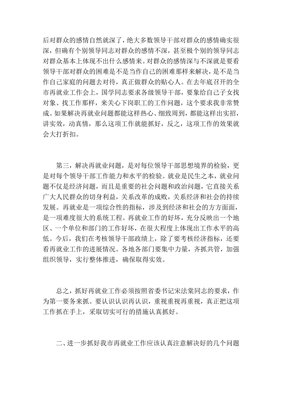 经验交流会上的.doc_第3页