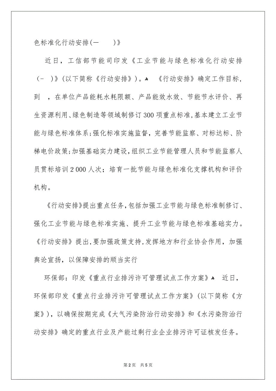 《工业节能与绿色标准化行动计划-》解读_第2页