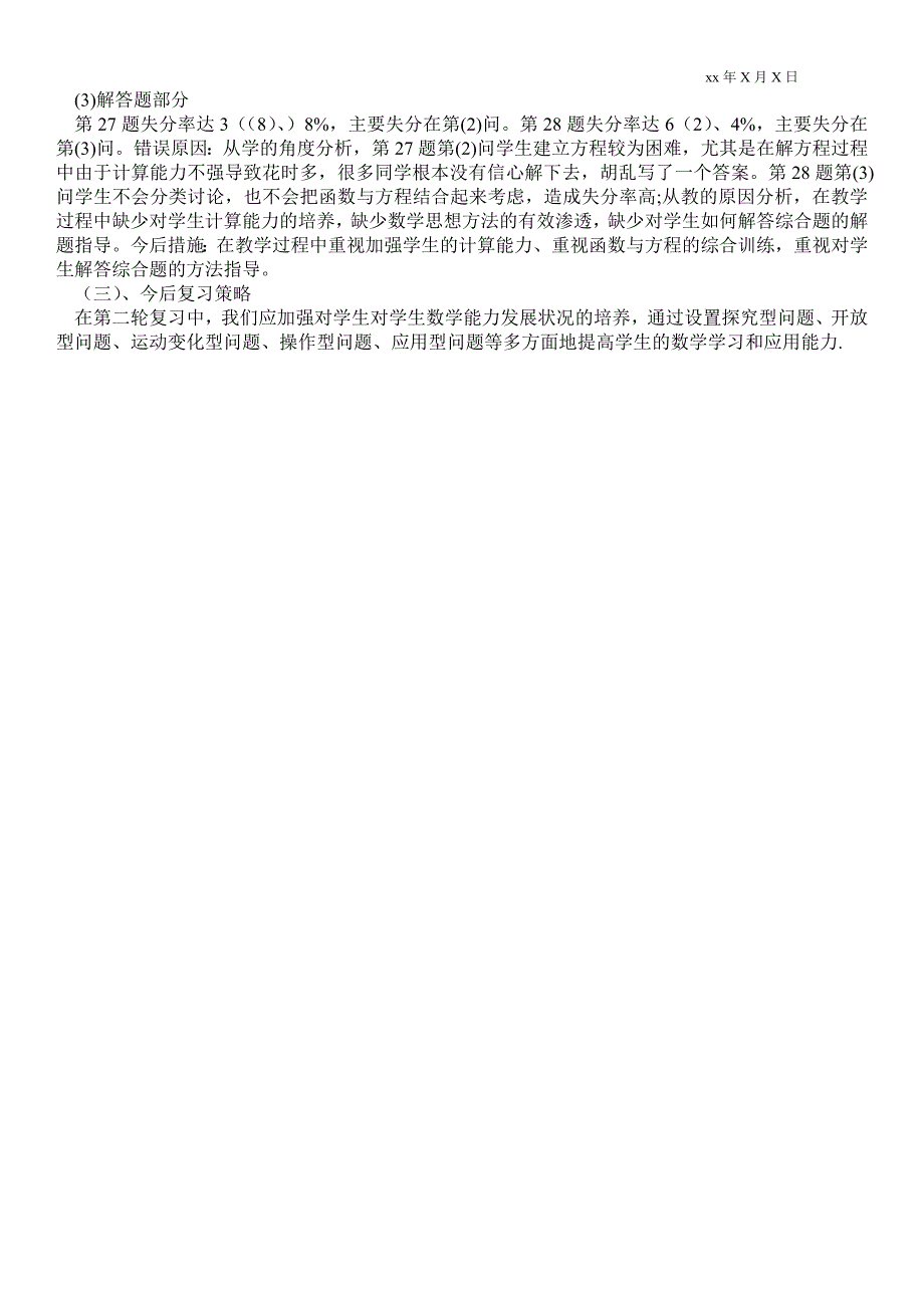 2021初三数学质量分析改进措施-初三数学质量分析(三篇)_第4页