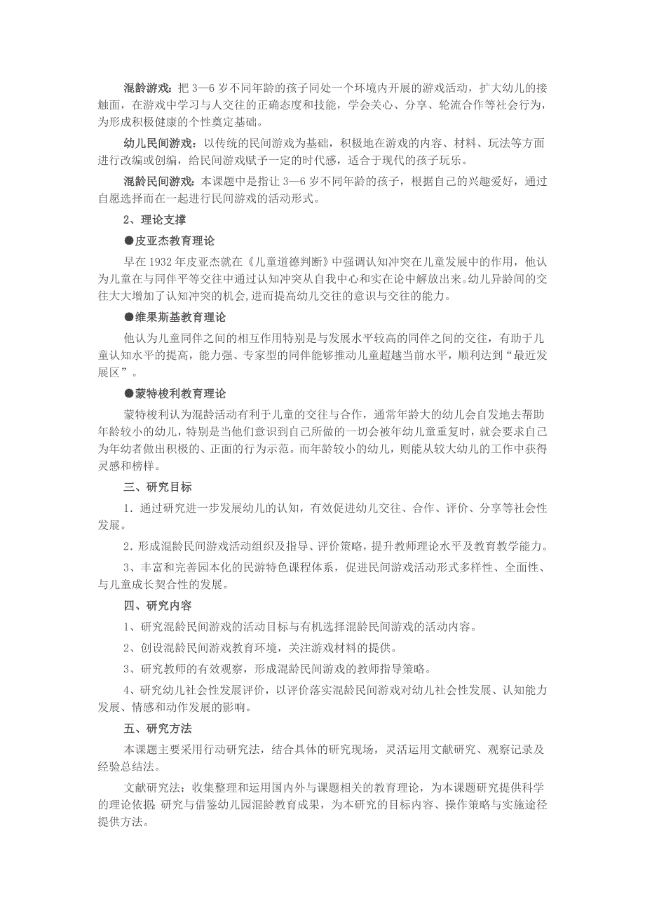 幼儿园混龄民间游戏的研究_第2页