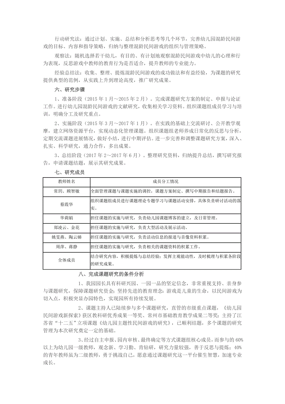 幼儿园混龄民间游戏的研究_第3页