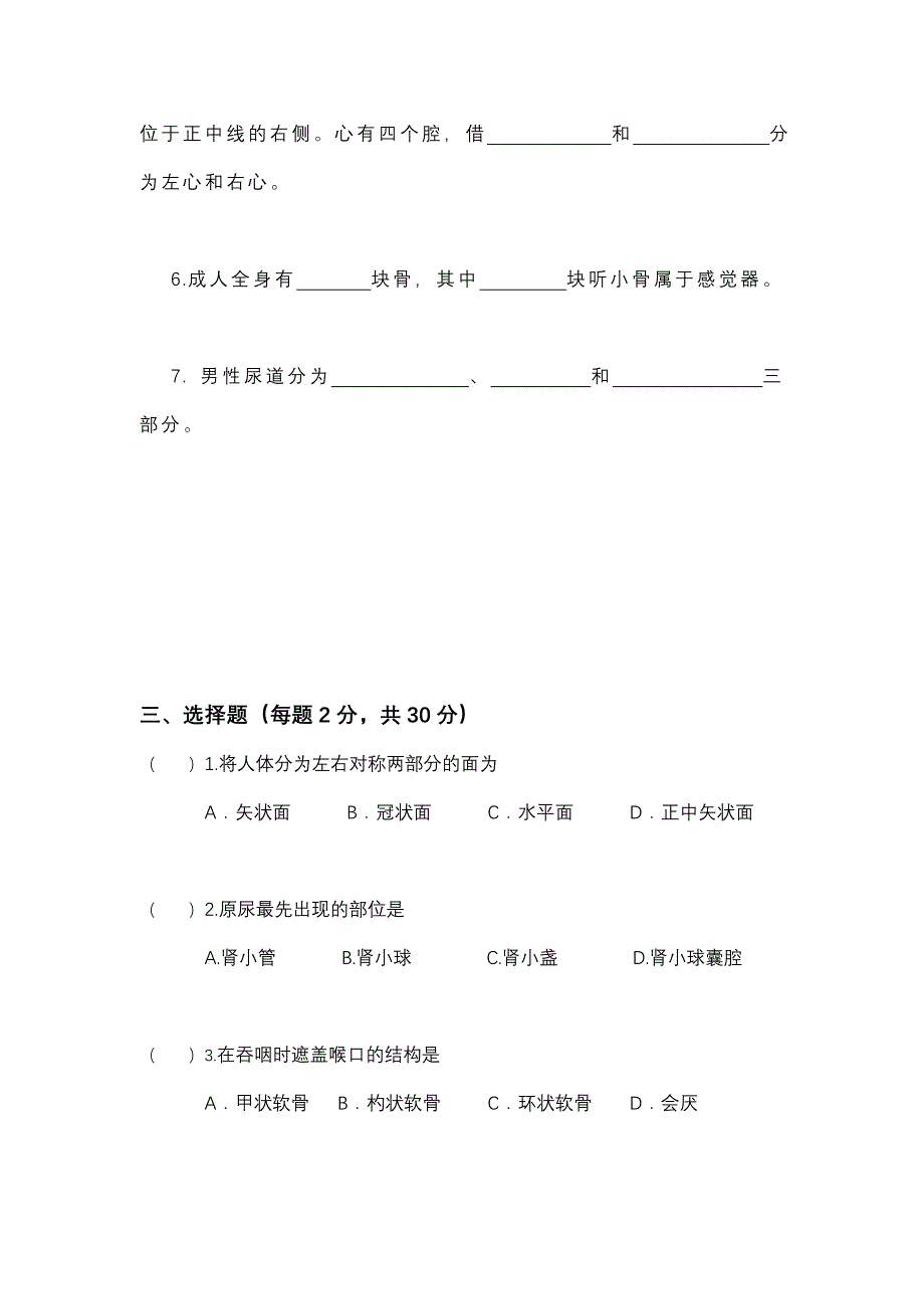 解剖学基础测试题+答案_第3页