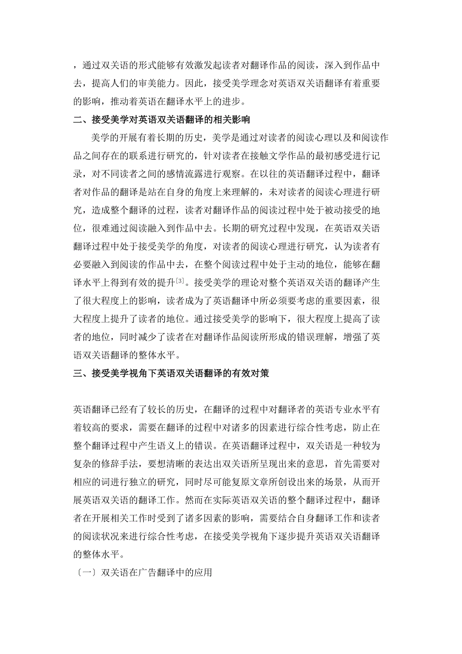 2023年受美学视角下的英语双关语翻译的相关思考.doc_第2页