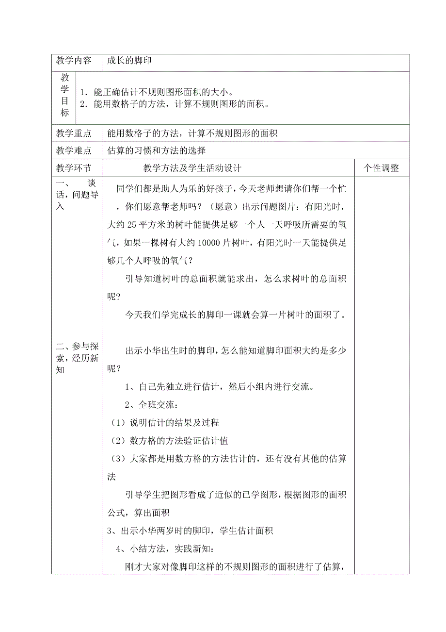 成长的脚印_第1页