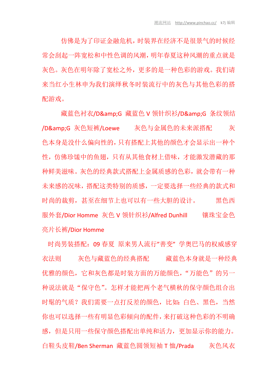 秋冬 挑选流行的-毛衣法则-[品潮网].doc_第4页