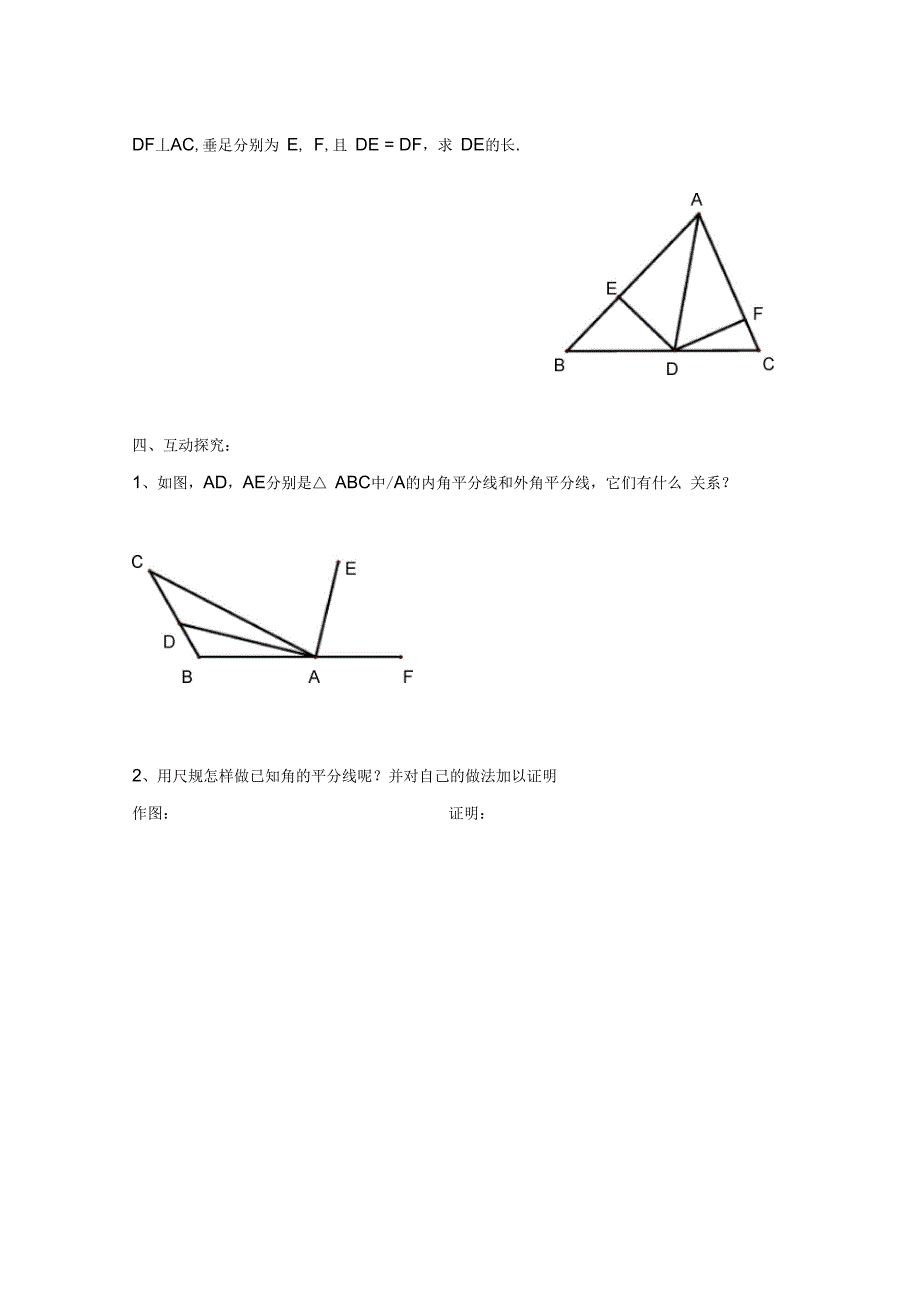 1.4.1角平分线导学案_第2页