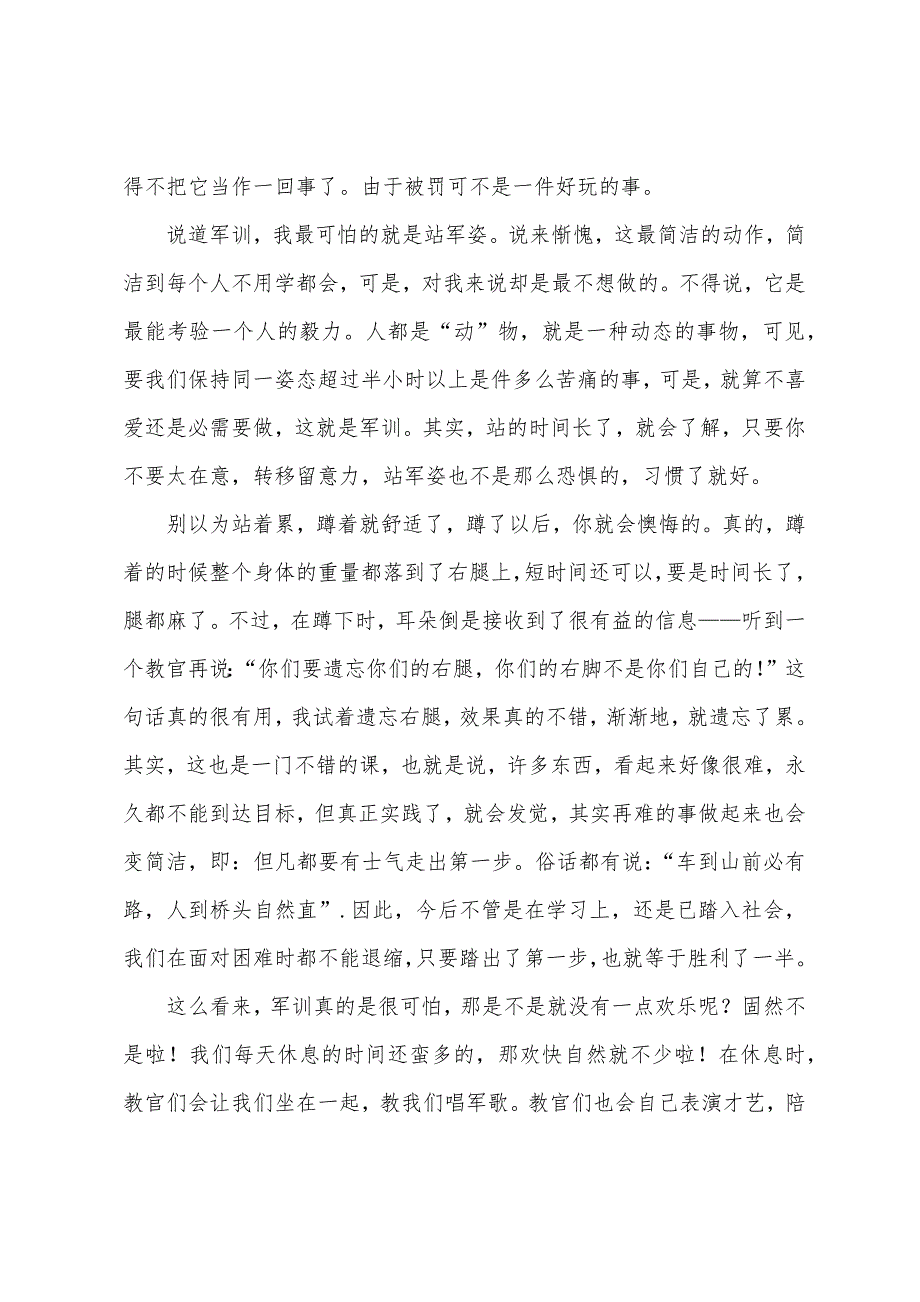 大一新生军训心得体会1000字2022年.docx_第2页