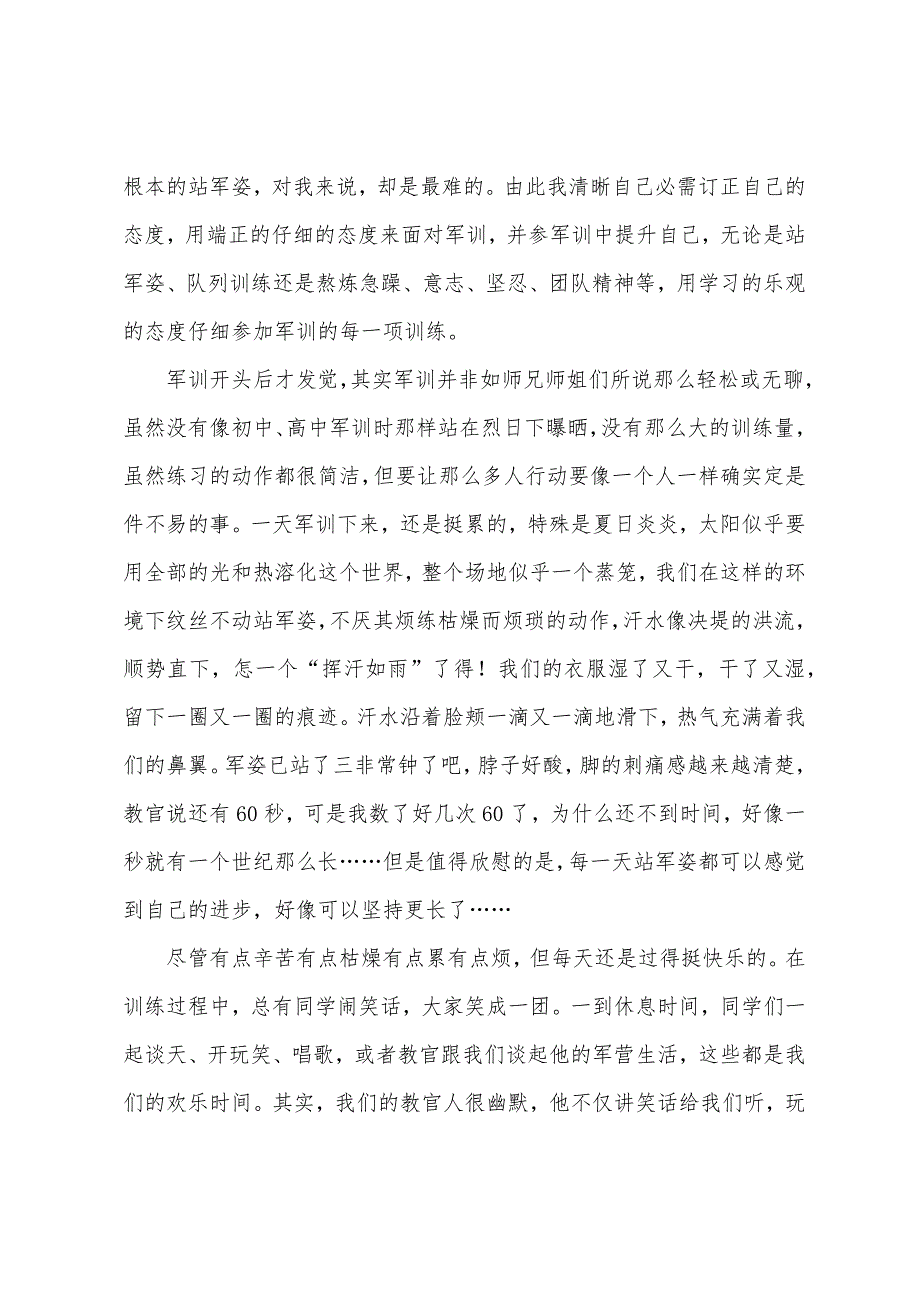 大一新生军训心得体会1000字2022年.docx_第4页