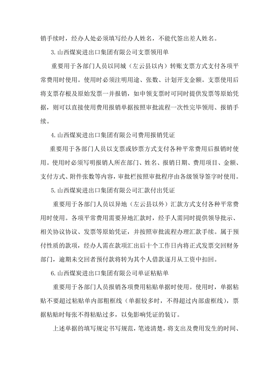 东古城日常费用管理制度根据集团公司修改.doc_第4页