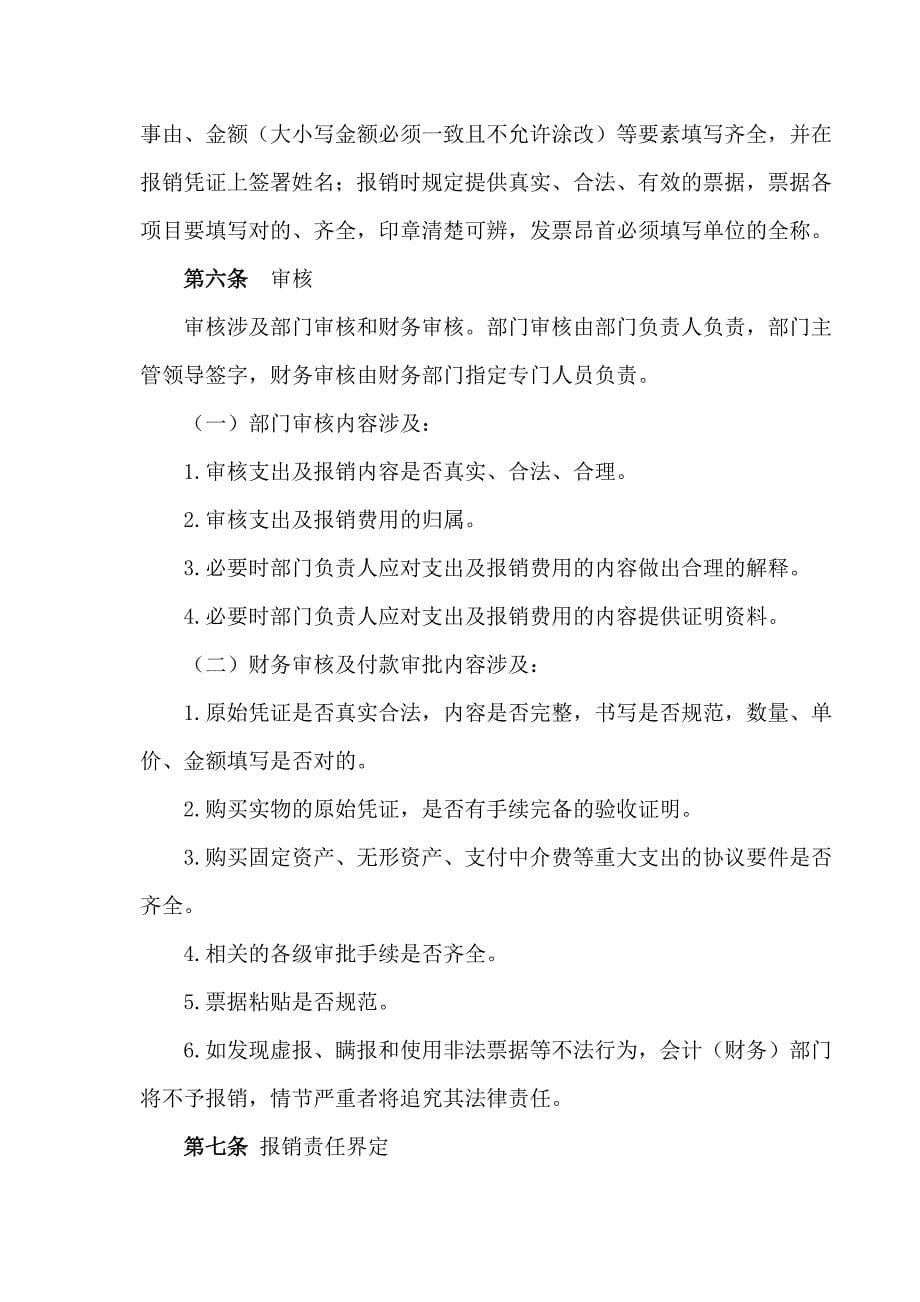 东古城日常费用管理制度根据集团公司修改.doc_第5页