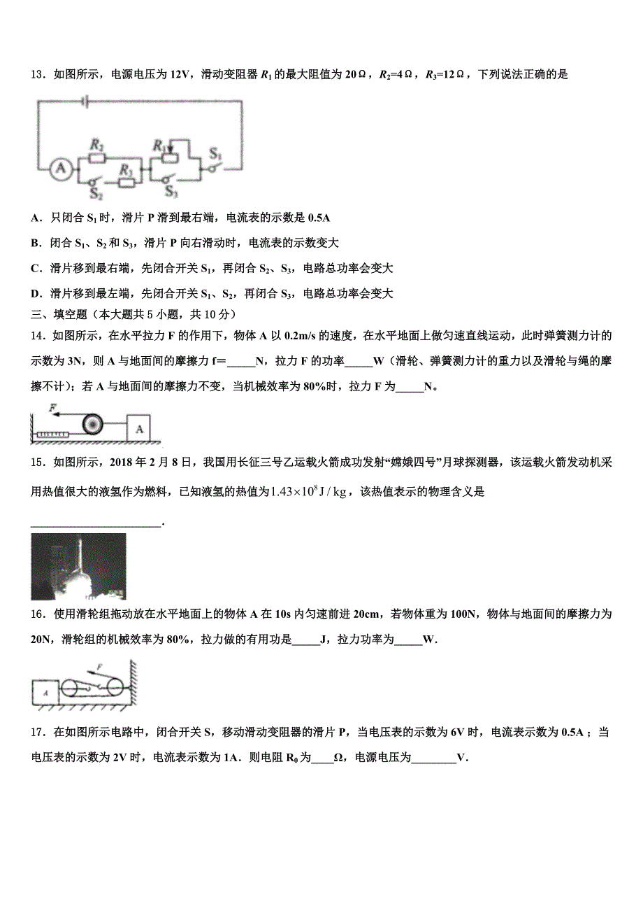 2022届浙江省嘉兴市南湖区实验中考物理押题卷含解析_第4页