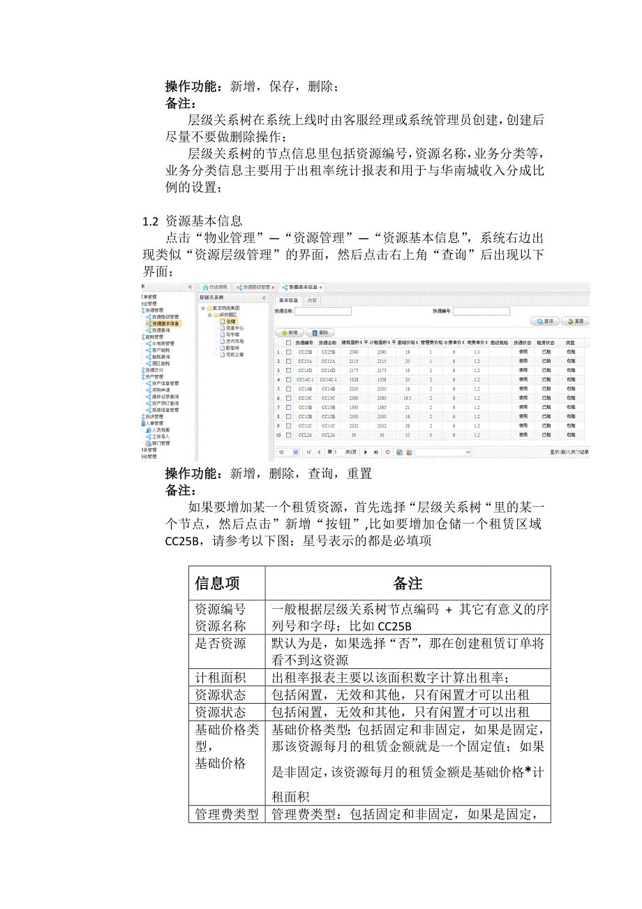 乾龙物流综合管理平台-主流程操作_第3页