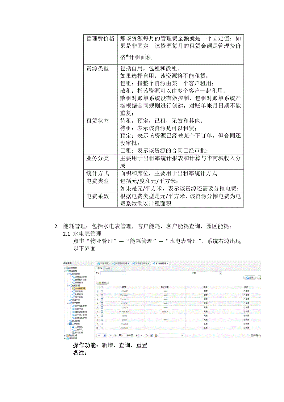 乾龙物流综合管理平台-主流程操作_第4页