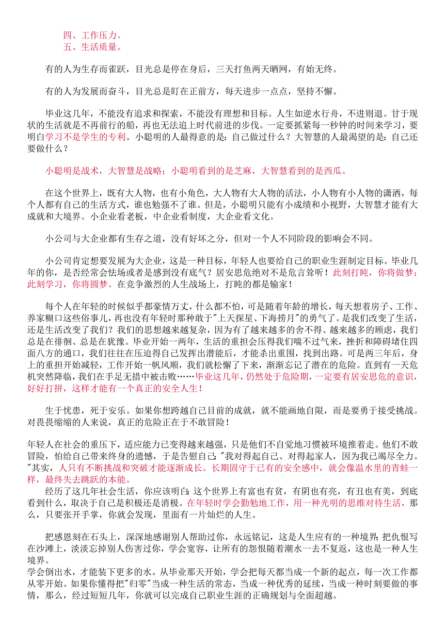 毕业五年决定你的命运（唐骏忠告.doc_第4页