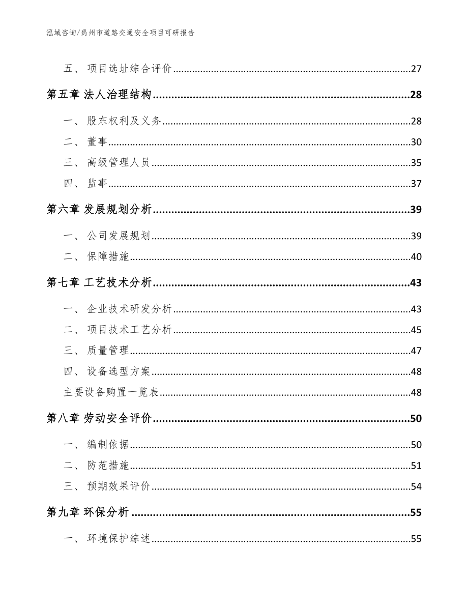 禹州市道路交通安全项目可研报告_模板参考_第3页