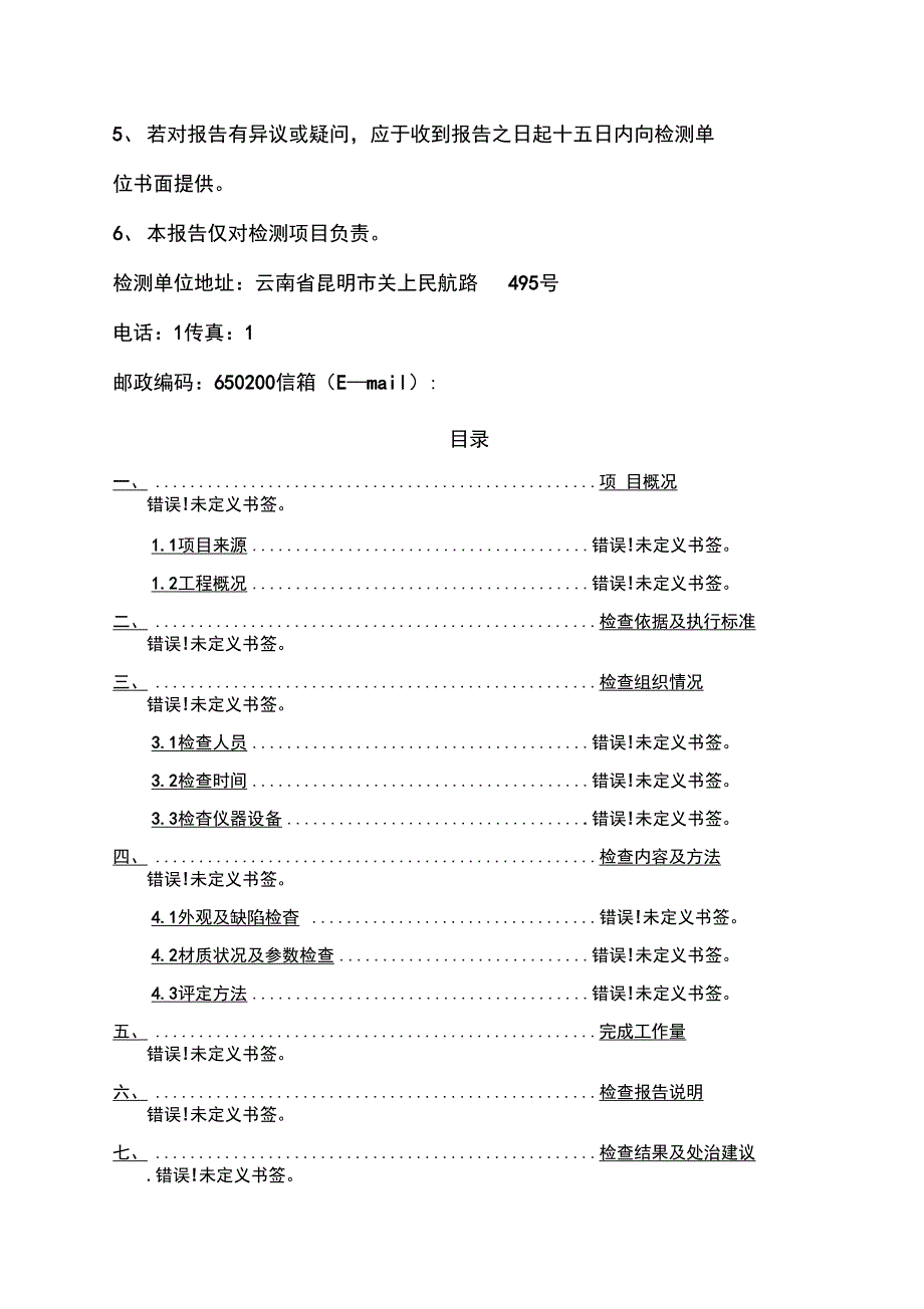 桥梁检测报告_第2页