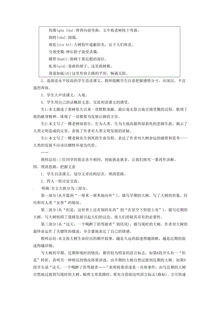 广东省东莞市寮步信义学校九年级语文下册10那树教案新人教版_第2页