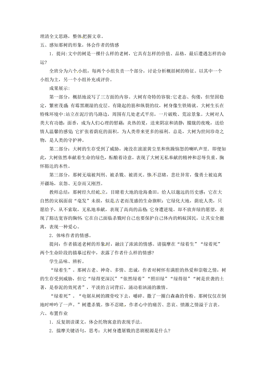 广东省东莞市寮步信义学校九年级语文下册10那树教案新人教版_第3页