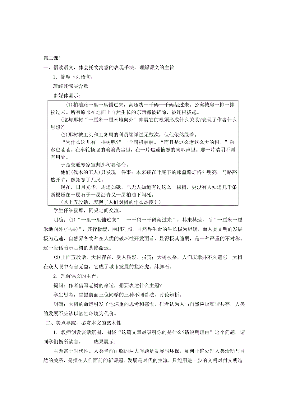 广东省东莞市寮步信义学校九年级语文下册10那树教案新人教版_第4页