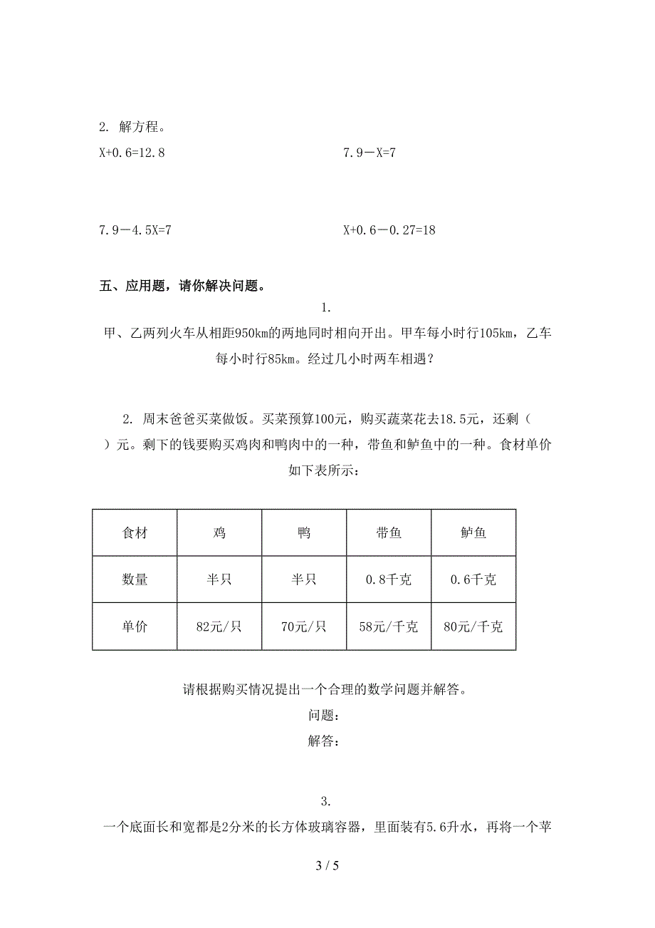 五年级数学上学期期中考试全面人教版_第3页